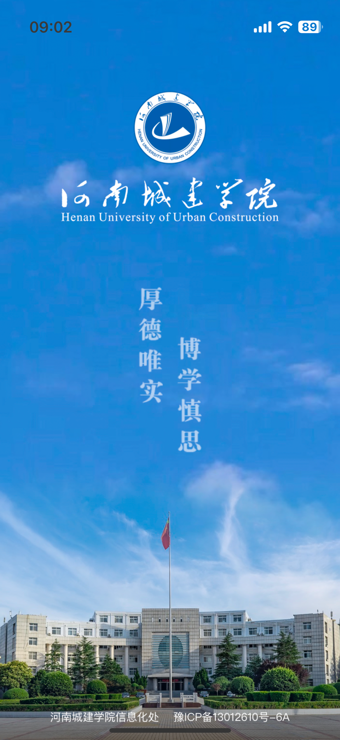 我i城建
