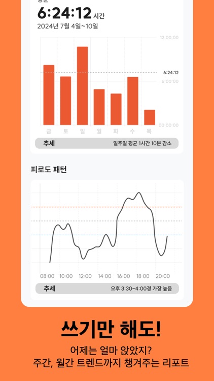 포즈빗 - 스마트한 의자 생활 screenshot-3