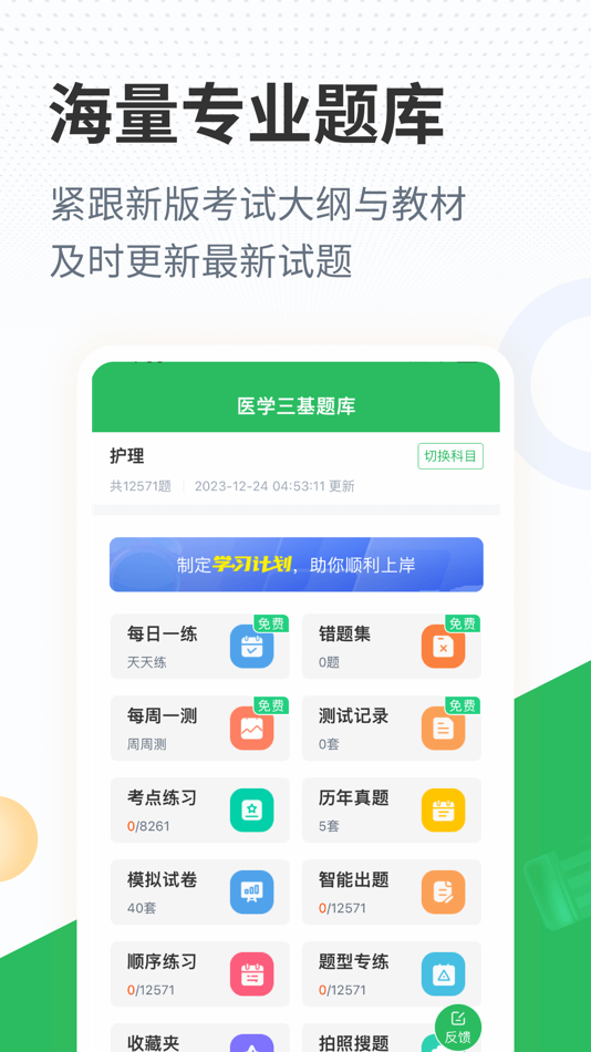 #3. 医学三基题库-三基三严考试题库 (iOS) 由: 长沙优学互动信息技术有限公司