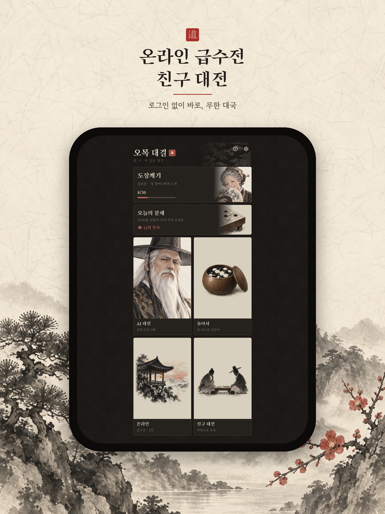 Screenshot 12 of 오목 대결 - 2인용 보드 게임 · 온라인·오프라인