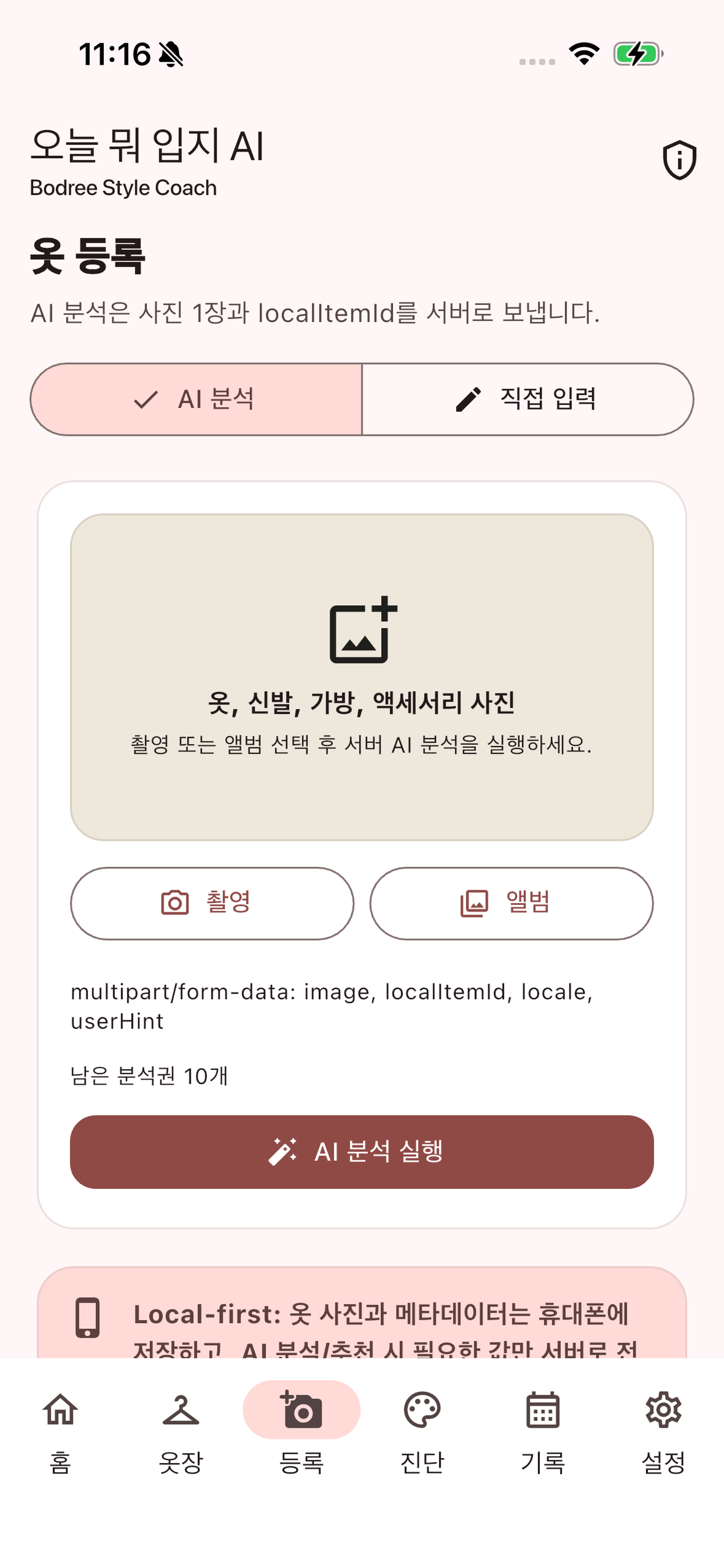 오늘 뭐 입지? AI 코디 screenshot 6