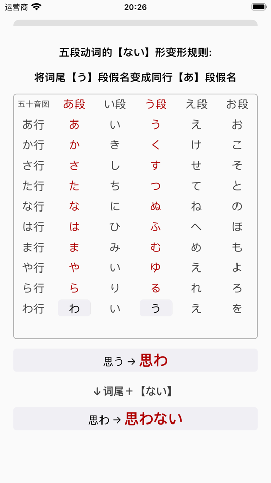 #4. 标准日本语单词详解 (iOS) 由: 绍军 边