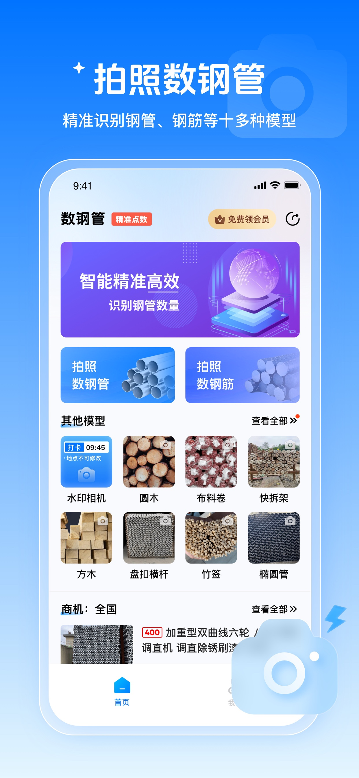 数钢管-支持数钢筋、数签子等多种物品