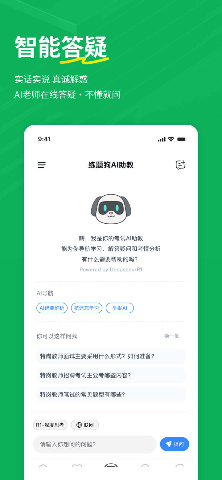 特岗教师练题狗-特岗教师考试真题库 screenshot 2