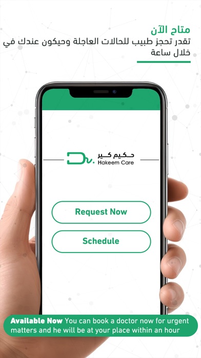 Hakeem Care - حكيم كير Screenshot