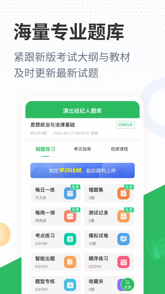 #2. 演出经纪人-演出经纪人考试题库 (iOS) Με: 长沙优学互动信息技术有限公司
