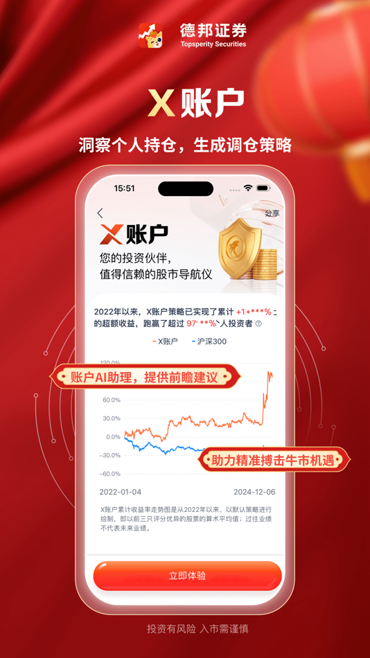 #3. 德邦证券-股票开户炒股投资基金理财 (iOS) 来自: Tebon Securities Co.,Ltd.