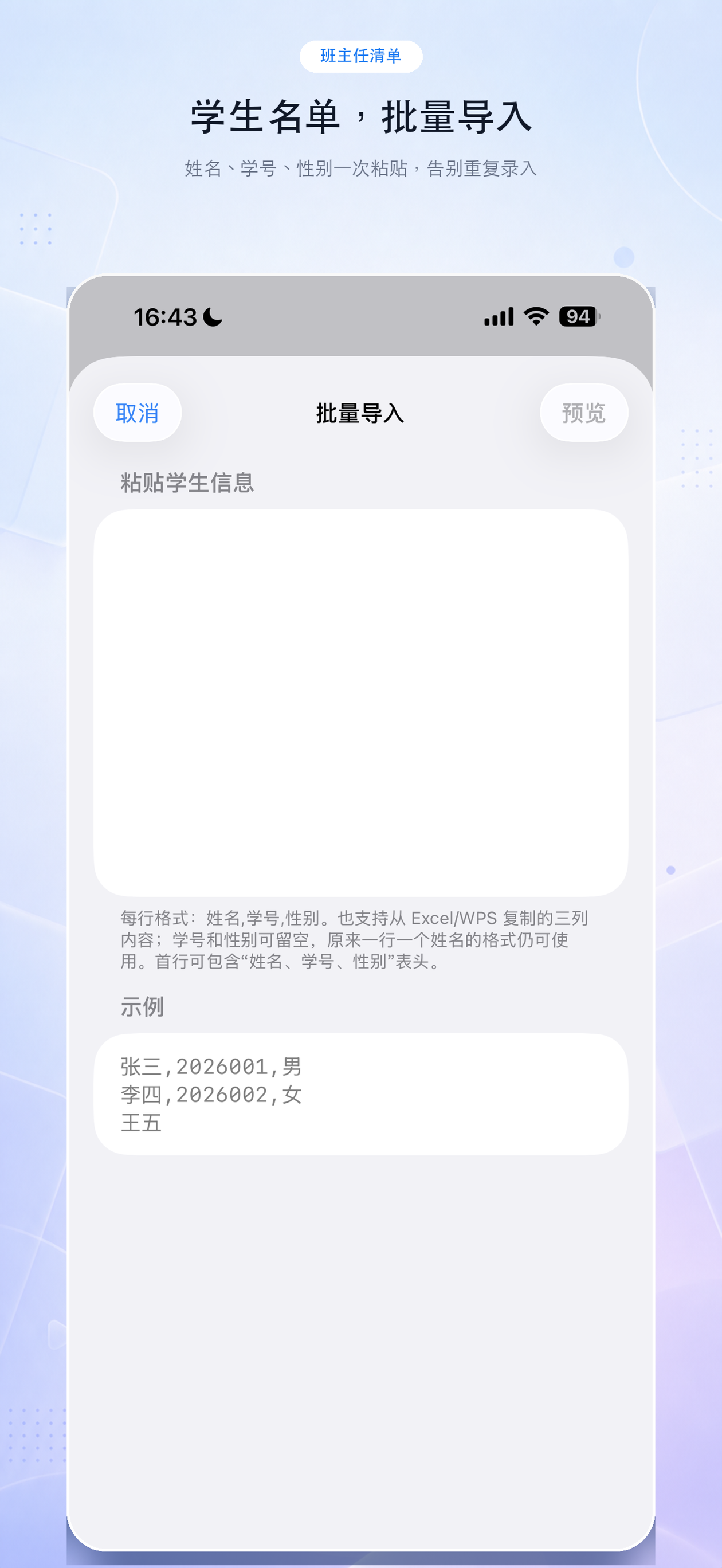 班主任清单-教师好助手 screenshot 3