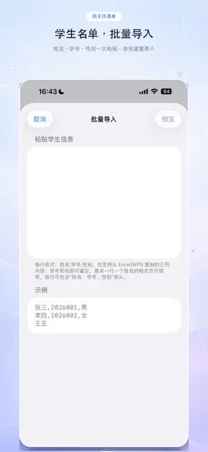 班主任清单-教师好助手 screenshot 3