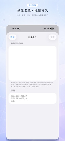 班主任清单-教师好助手 iPhone screenshot
