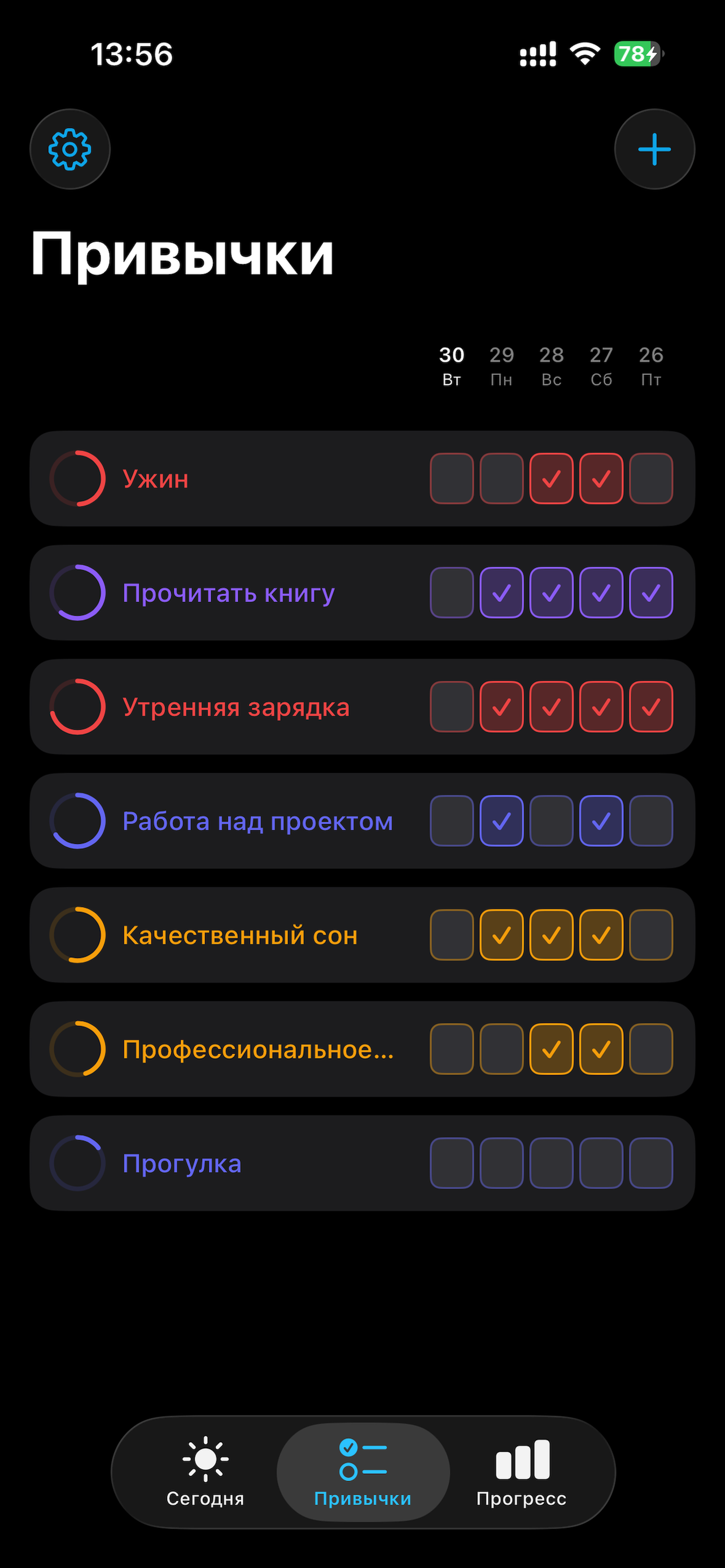 Привычки и Сон screenshot 4