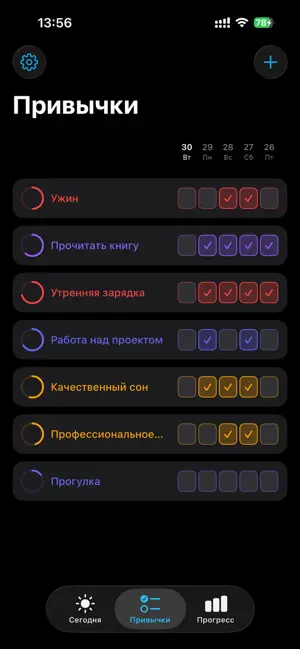 Привычки и Сон screenshot 4