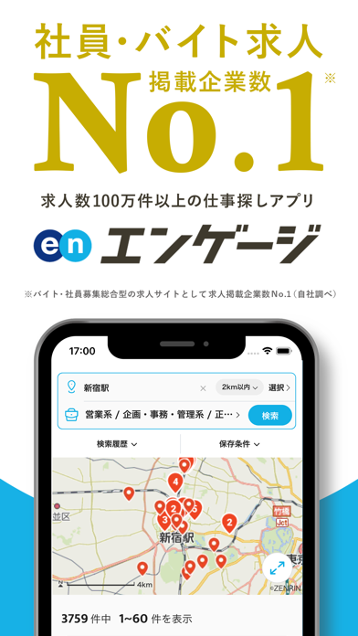 エンゲージ-正社員やアルバイトの仕事探しができる求人サイト Screenshot