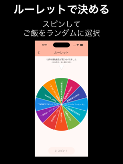 めしガチャ screenshot 8