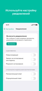 Контур.Диадок screenshot #2 for iPhone