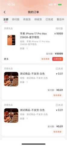 灵犀优品 screenshot