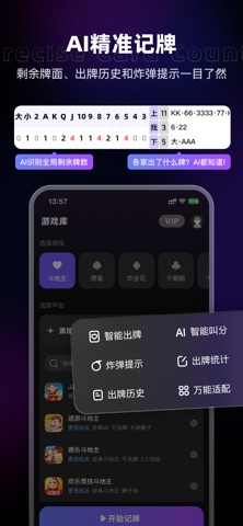 欢乐记牌器-通用斗地主智能决策记牌器 screenshot