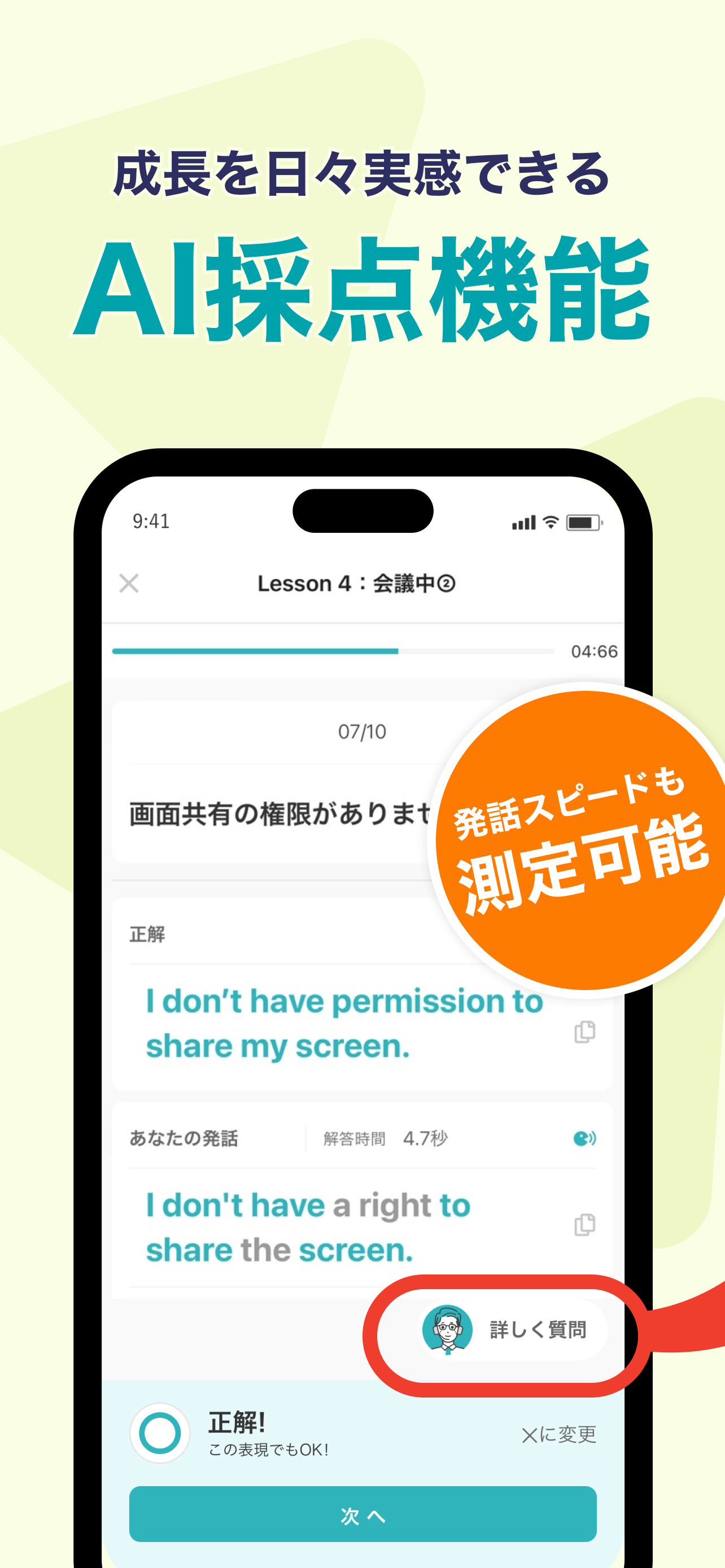 スピフル-プログリット式英語スピーキング学習/ビジネス英会話 screenshot 5