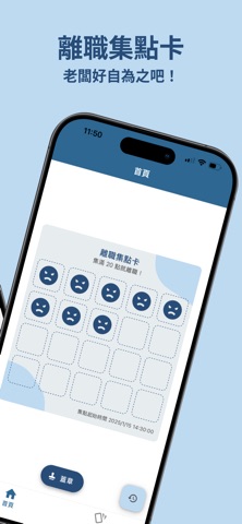 集好集滿 screenshot