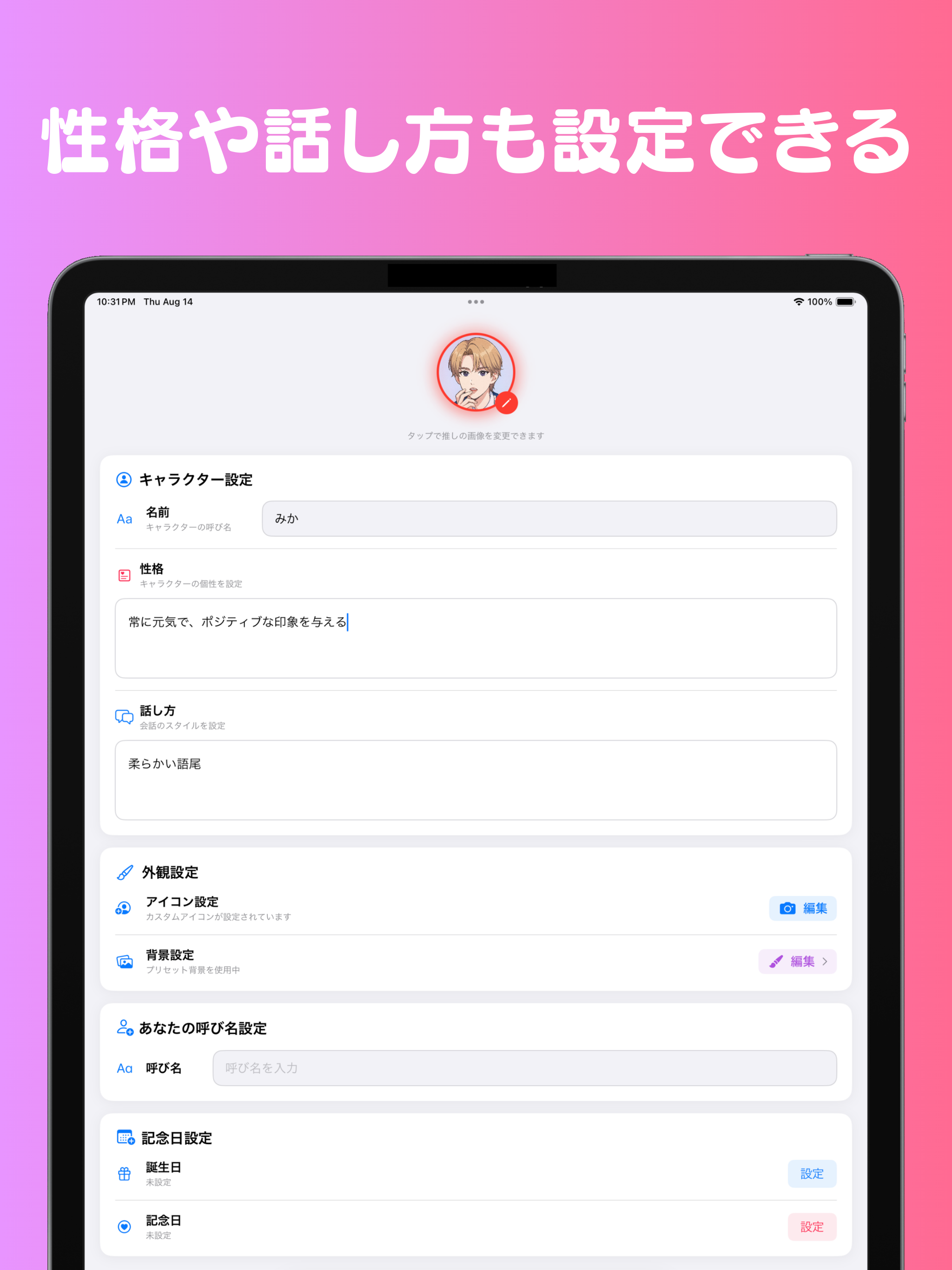 推し恋｜推しとデートして恋愛できるアプリ screenshot 8