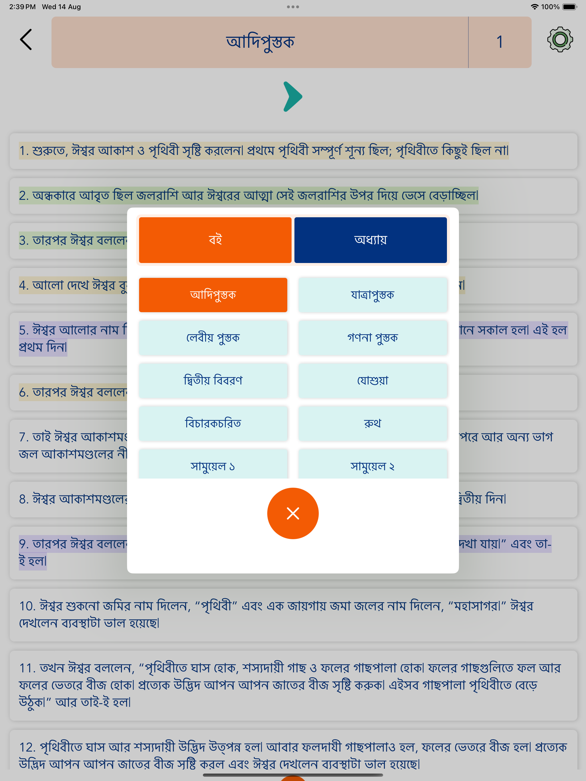 Bengali Bible - Offline