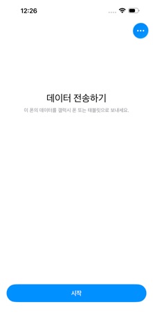 Samsung Smart Switch Mobile 스크린샷 1