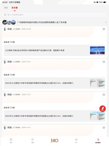 e公司--上市公司资讯第一平台 iPad screenshot