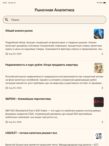 Эра Перемен iPad screenshot 3