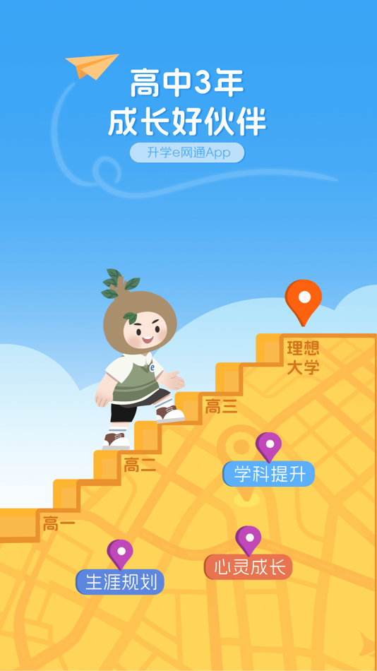 #1. 升学e网通 (iOS) 由: 杭州铭师堂数字科技有限公司