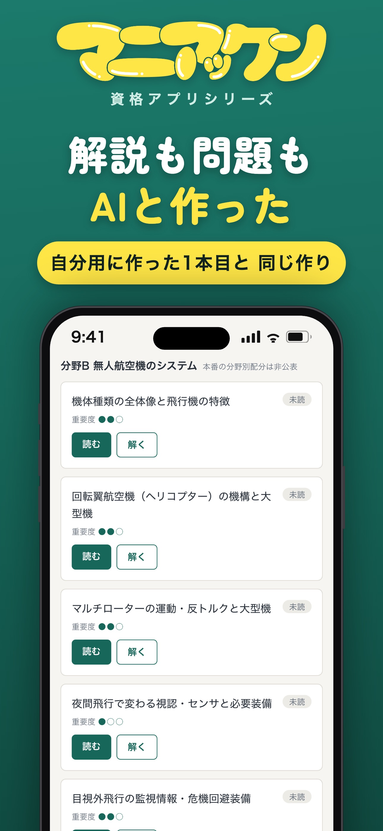 Screenshot 4 of 一等無人航空機操縦士 マニアックン