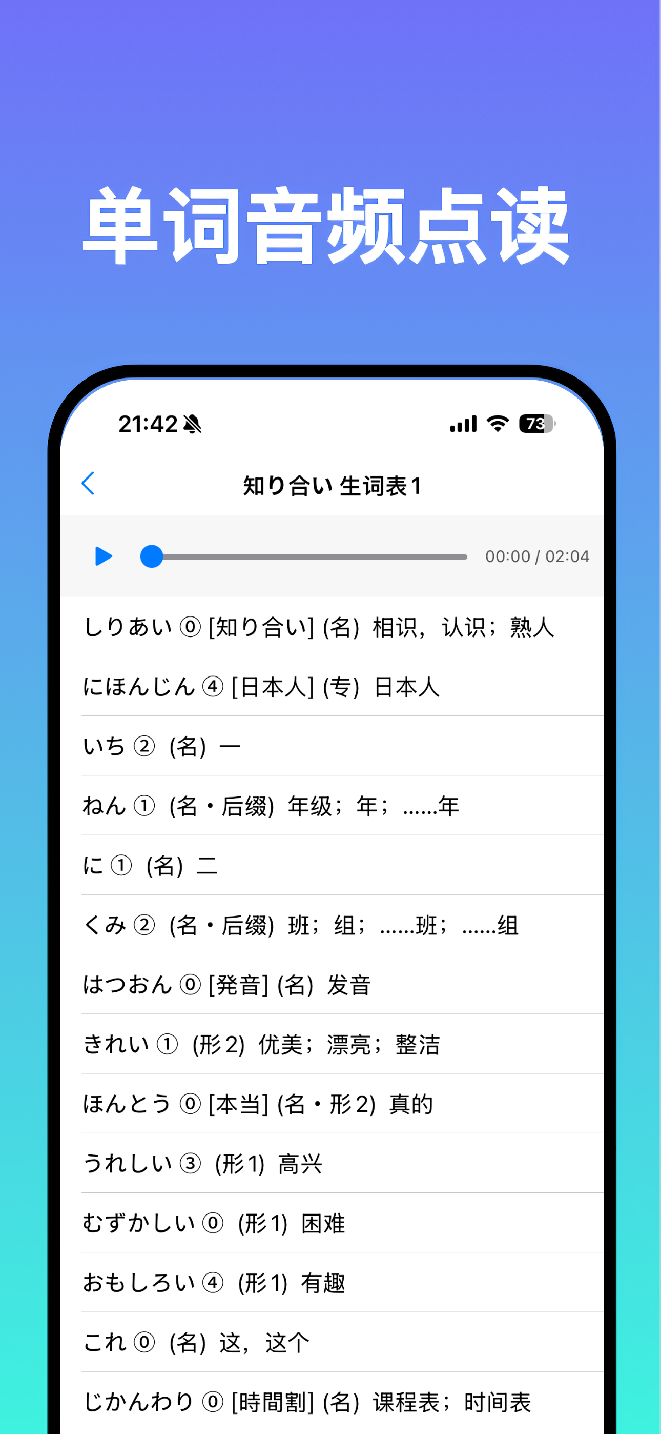 人教日语
