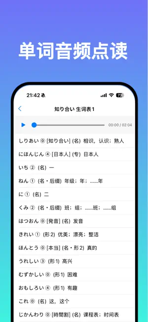 人教日语 screenshot 3