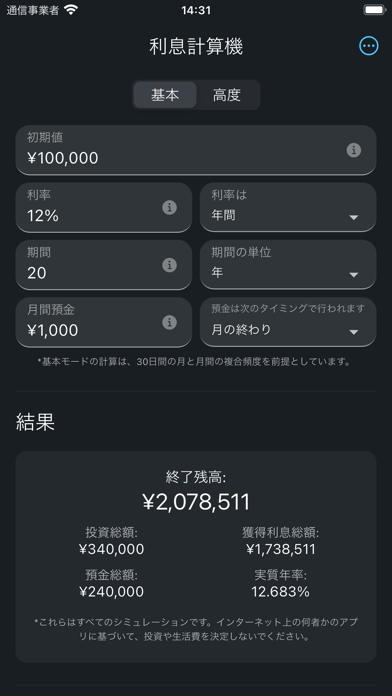 複利シミュレータのおすすめ画像6