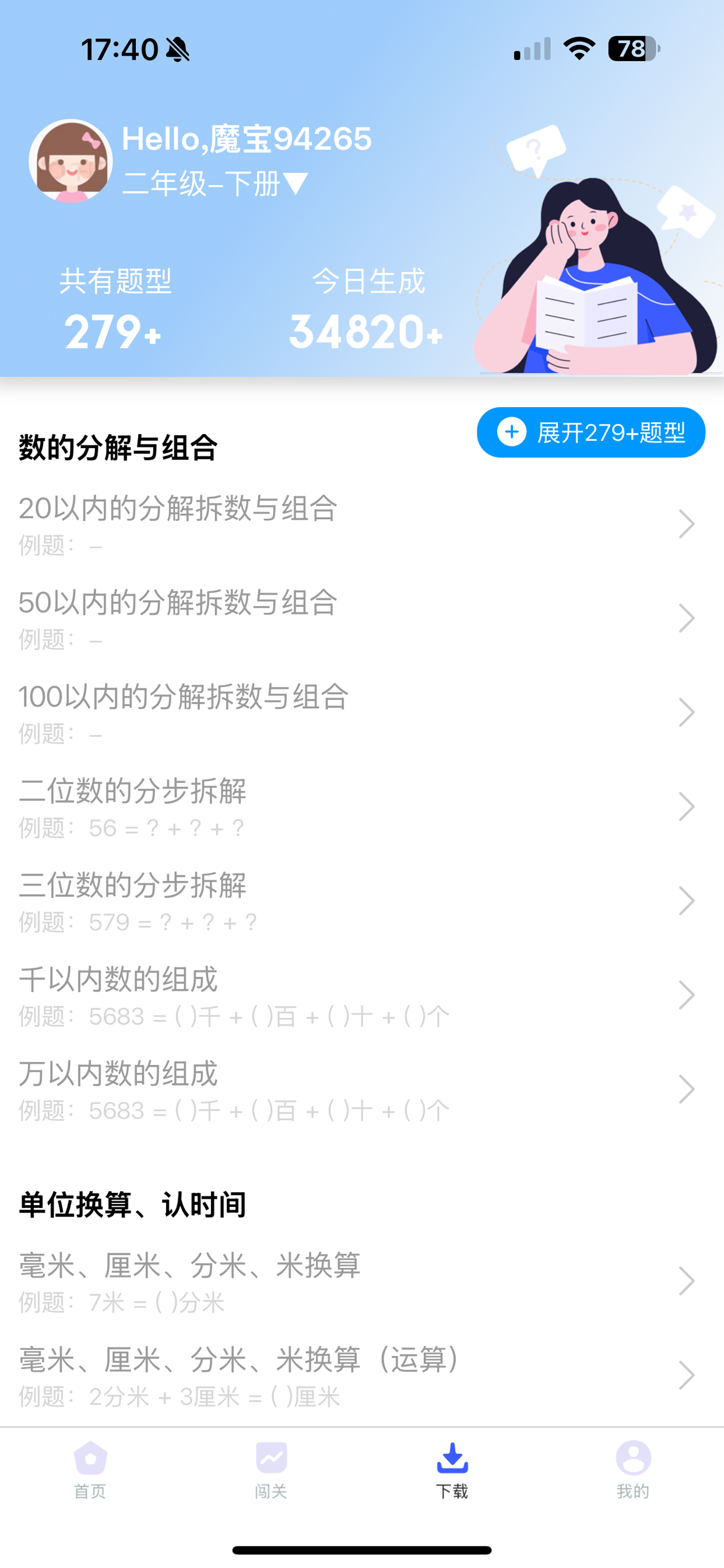 魔力娃 - 小学生口算神器 screenshot 3