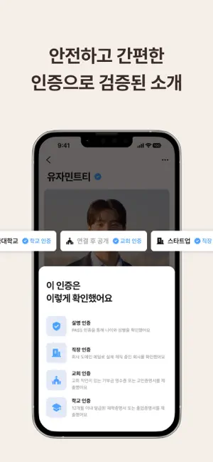 위러브 - 크리스천 청년들의 진중한 만남 iPhone screenshot 4