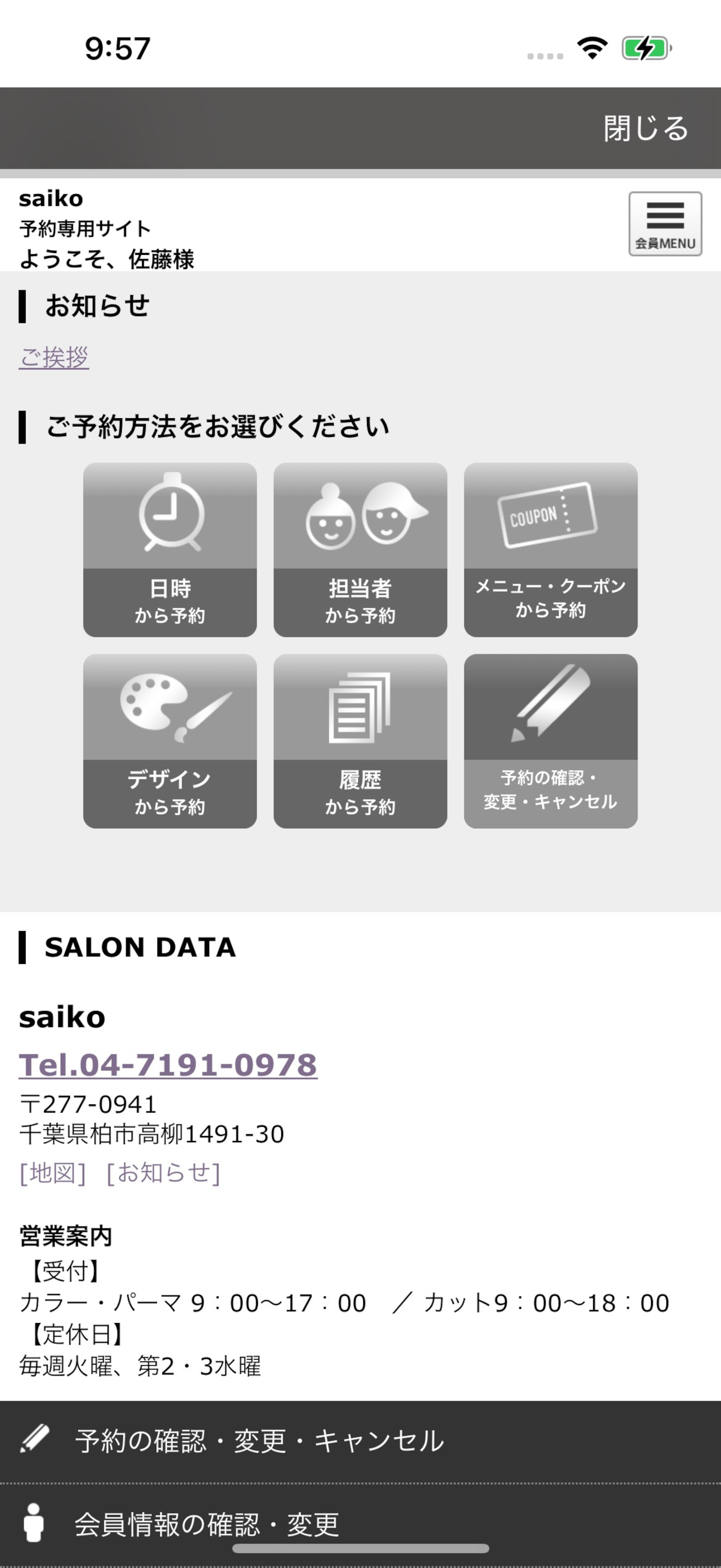 千葉県柏市の美容室　美容室saiko（サイコ） screenshot 3