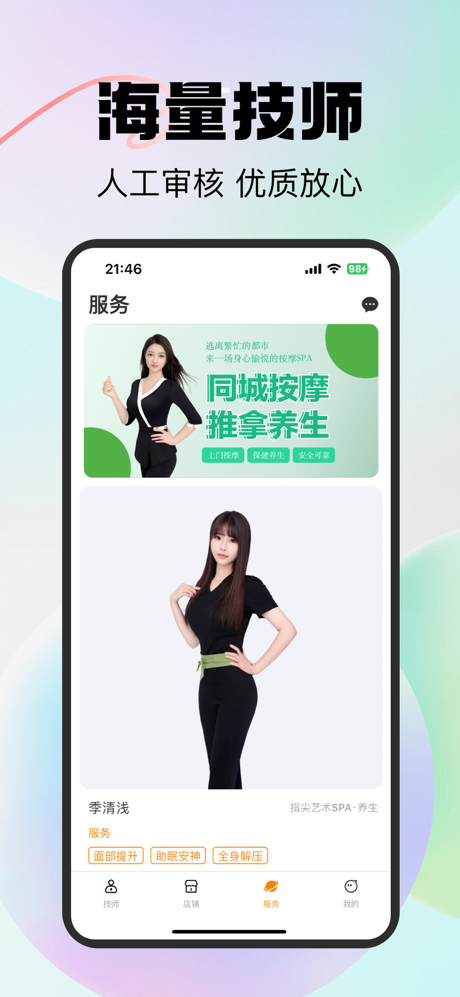 约技师上门按摩-同城养生按摩推拿平台 screenshot 3