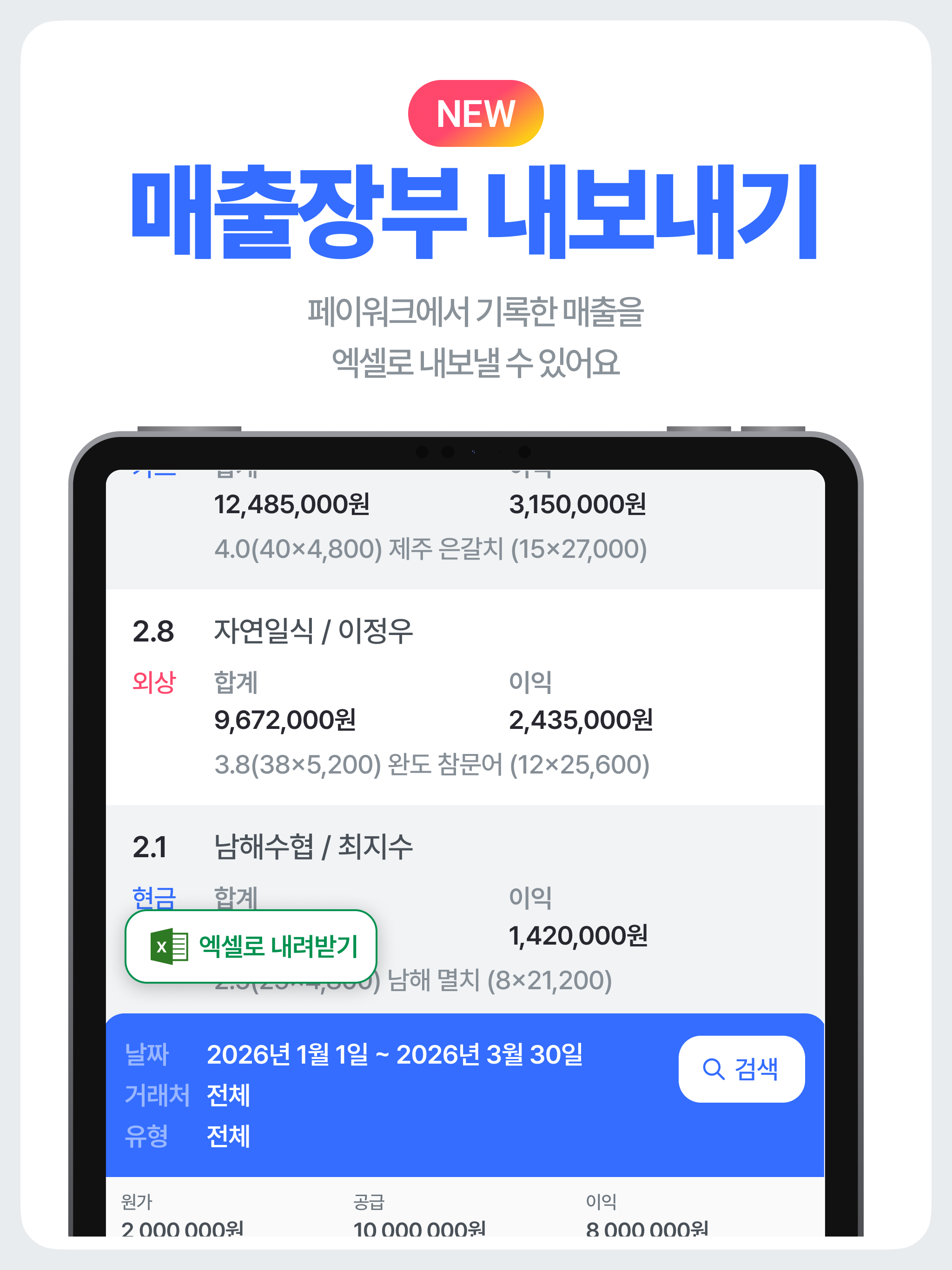 거래명세서양식,견적서,정산관리앱 - 페이워크