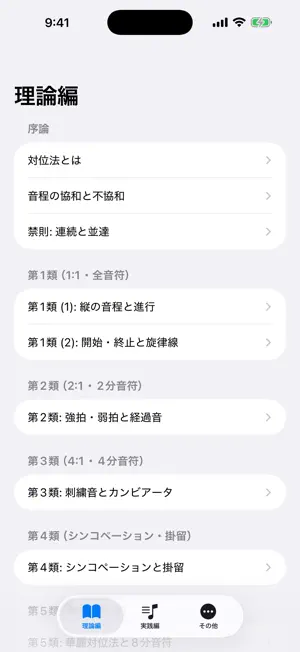 Counterpoint Dojo screenshot 2