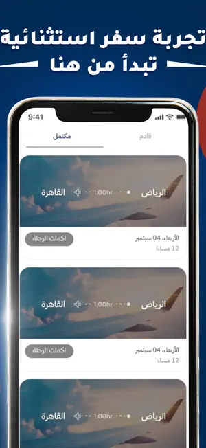 تأكيد:حجوزات طيران رحلات السفر screenshot 4