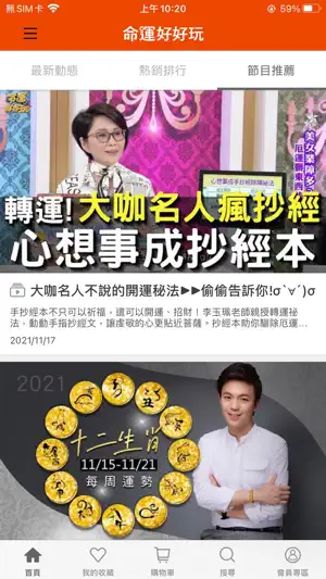 命運好好玩 華人最大命理商品網站 screenshot 3