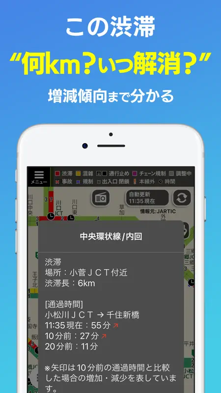 ATIS交通情報（アティス）～リアルタイム渋滞情報 screenshot 4 of 6