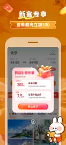 途家民宿-民宿客栈和短租预订平台 screenshot #3 for iPhone