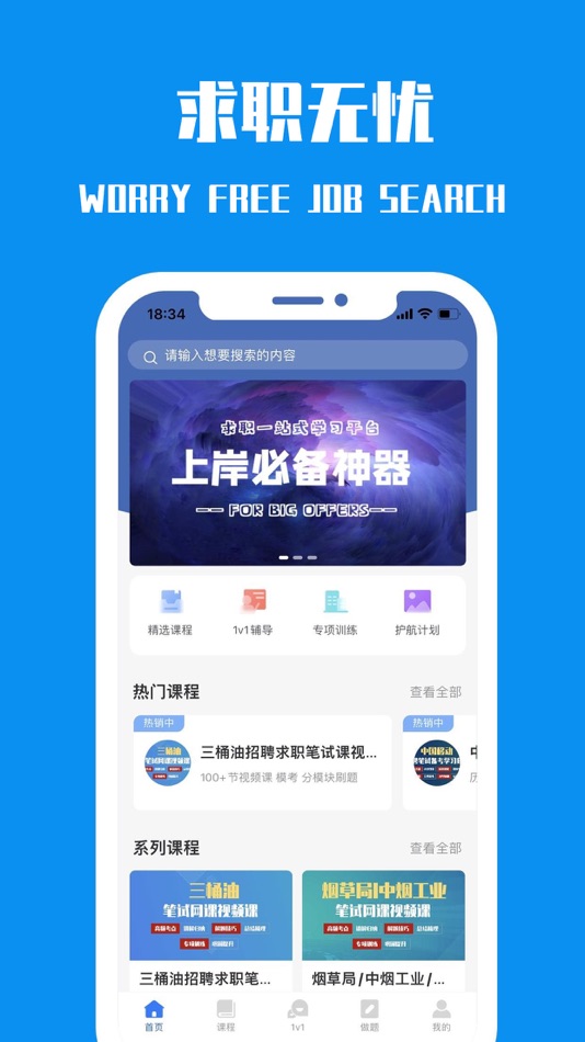 #1. 笔试通 (iOS) Podle: youchengedu