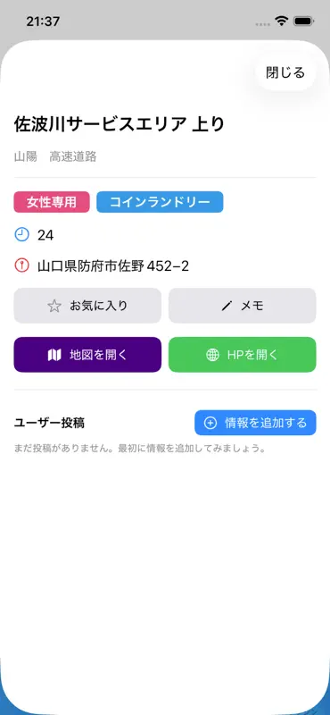 コインシャワーマップ screenshot 3 of 10