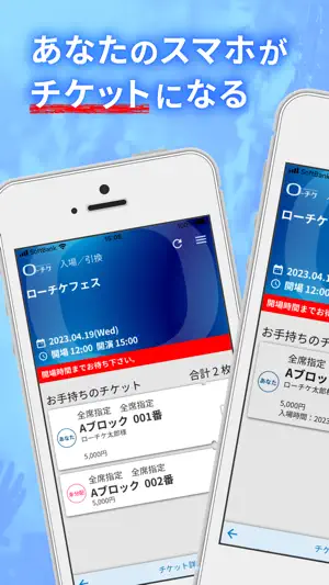 ローチケ電子チケット screenshot 1