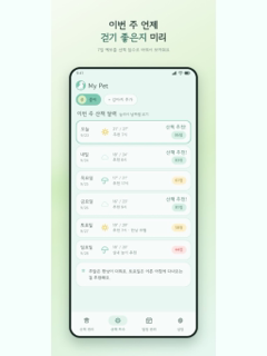 오늘 산책 - 반려견을 위한 모든 것 screenshot 10