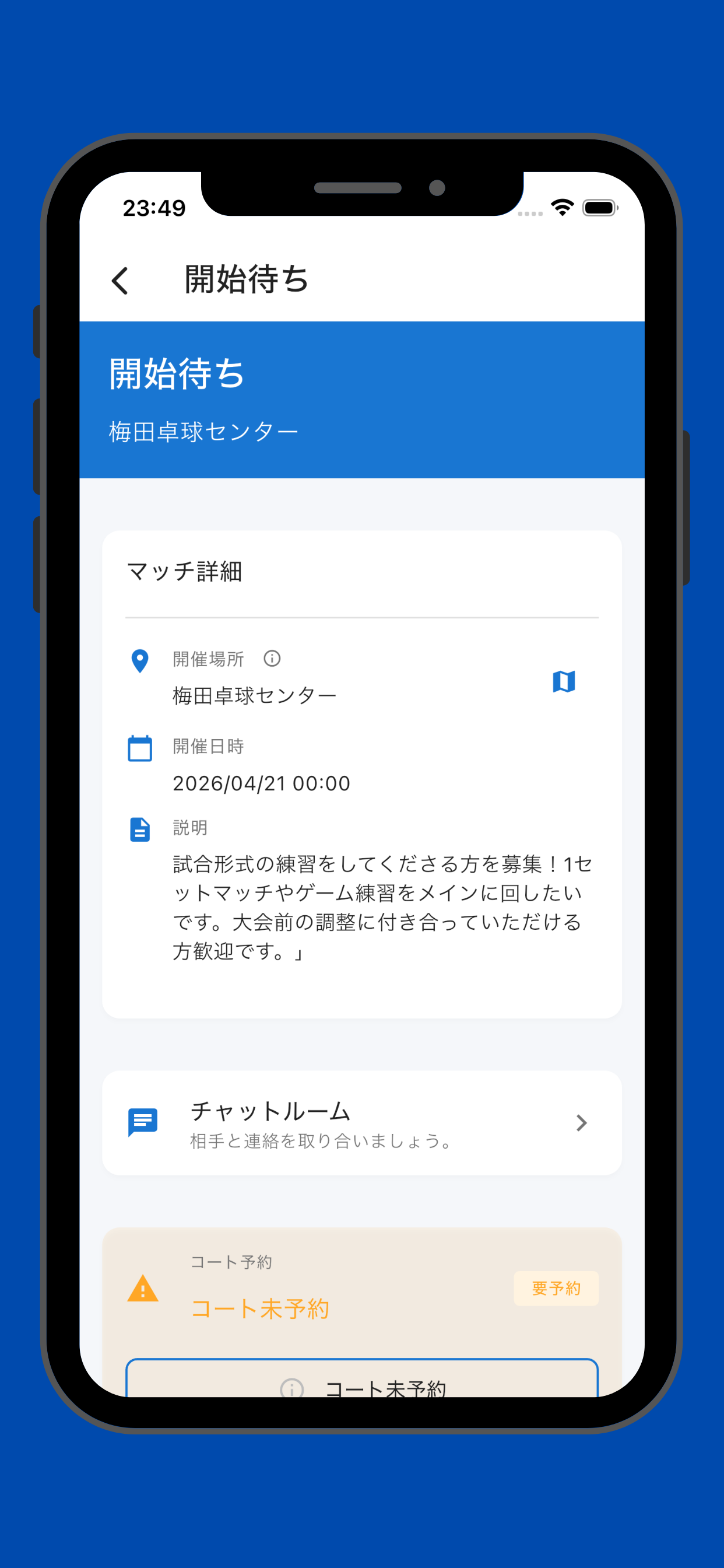 ピンポンマッチ