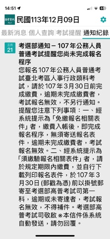 國考資訊 iPhone screenshot