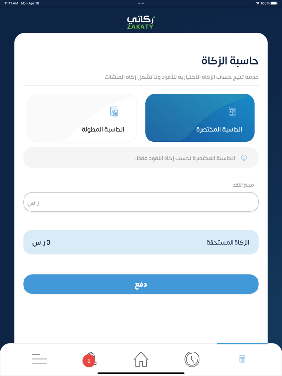 Screenshot #5 pour Zakaty - زكاتي